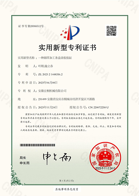 實(shí)用新型zhuanli證書21.png